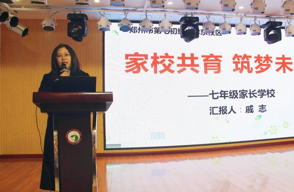 4.郑州七初东校区七年级主任戚志进行家长学校主题讲座